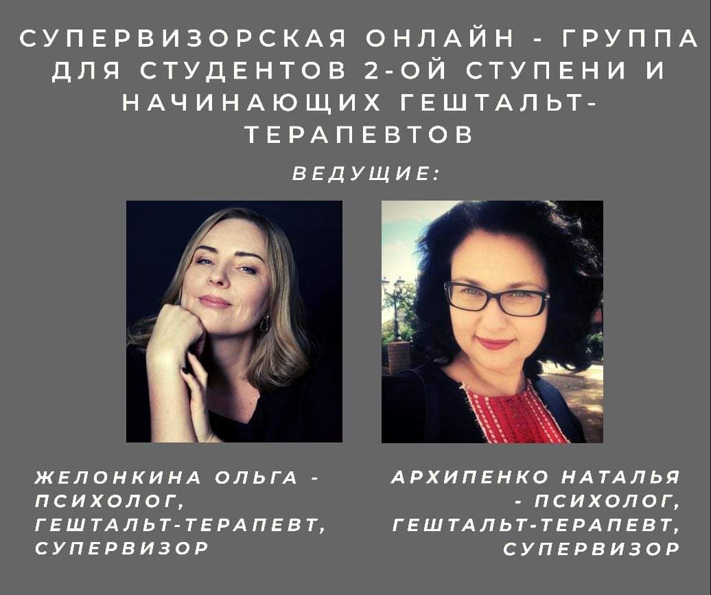Желонкина Ольга, Архипенко Наталья