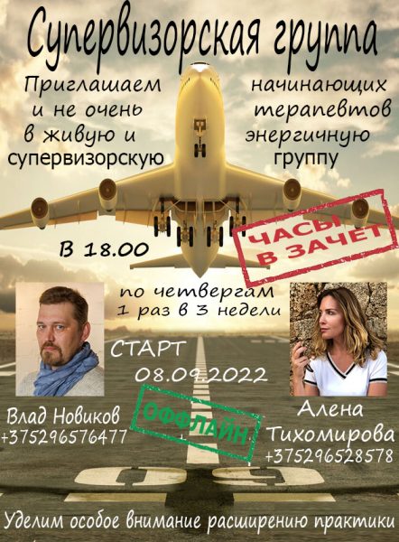 Энергичная супервизорская группа