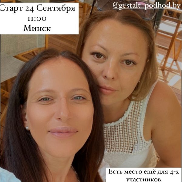 1 Ступень, гештальт-подход