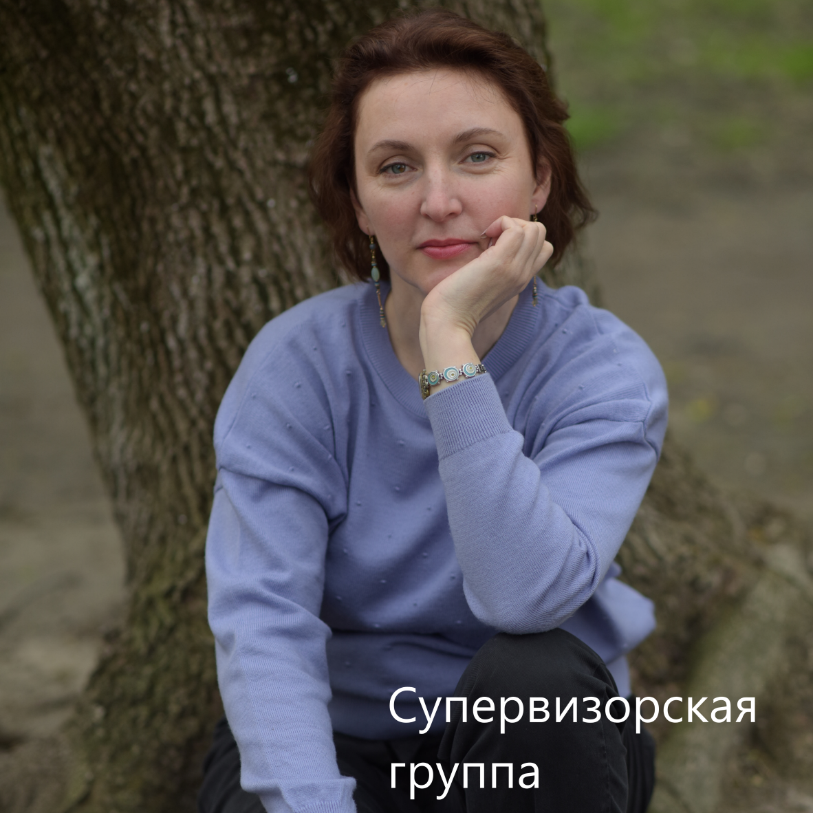 Группа супервизорской помощи и поддержки