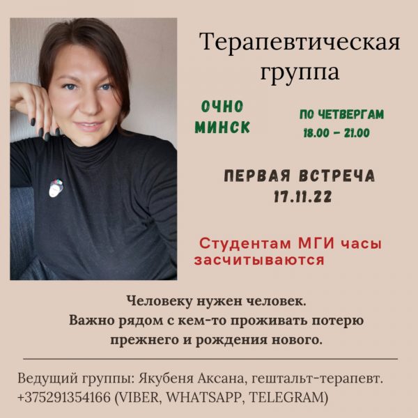 Психотерапевтическая группа