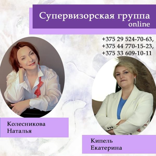 Супервизия для начинающих терапевтов