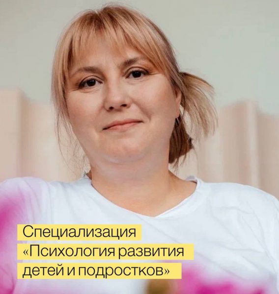 Специализация «Психология развития детей и подростков»