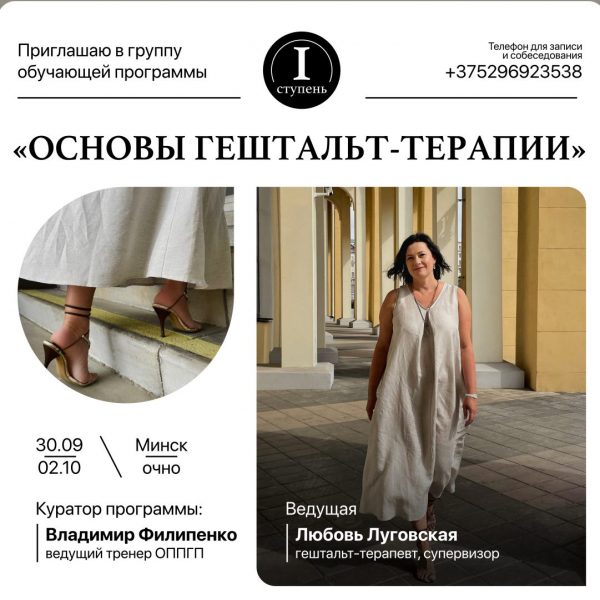 1 ступень «Теория и практика гештальт-терапии»