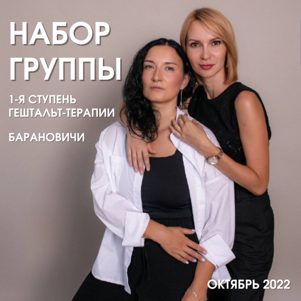 1 ступень гештальт терапии