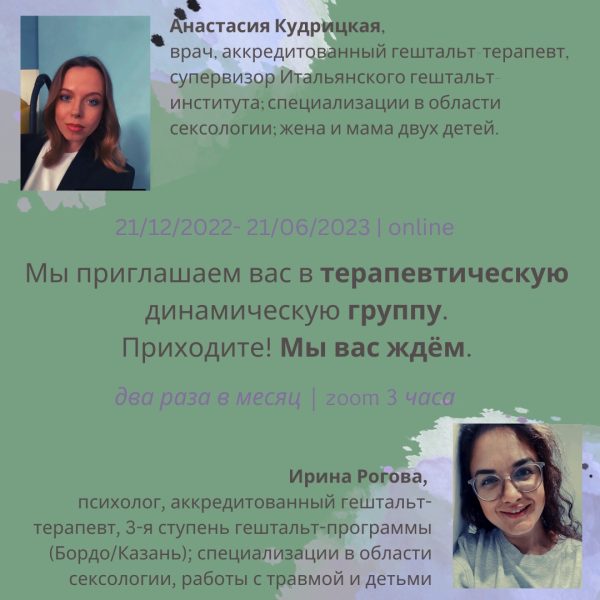 Терапевтическая группа онлайн