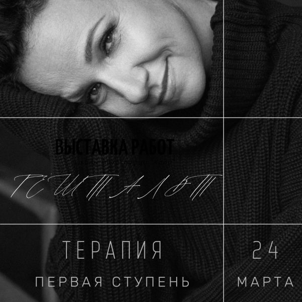 Первая ступень обучения гештальт-терапии