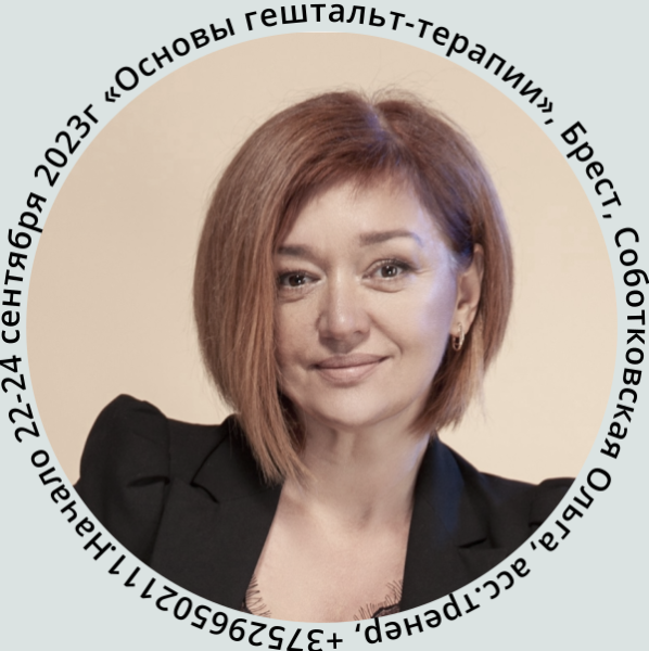 Основы гештальт-терапии, первая ступень