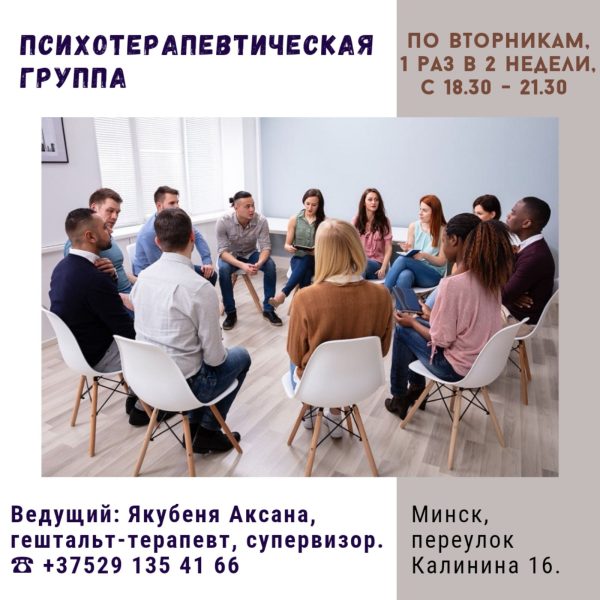 Психотерапевтическая группа по вторникам