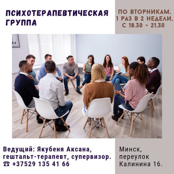 Психотерапевтическая группа по вторникам
