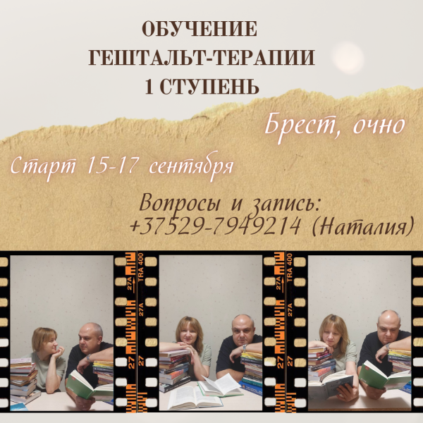 Теория и практика гештальт-терапии. 1 ступень