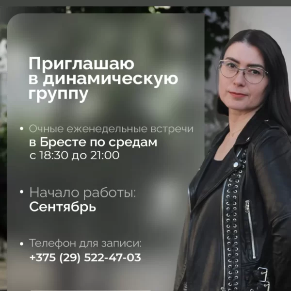 Динамическая группа Ефименко Натальи