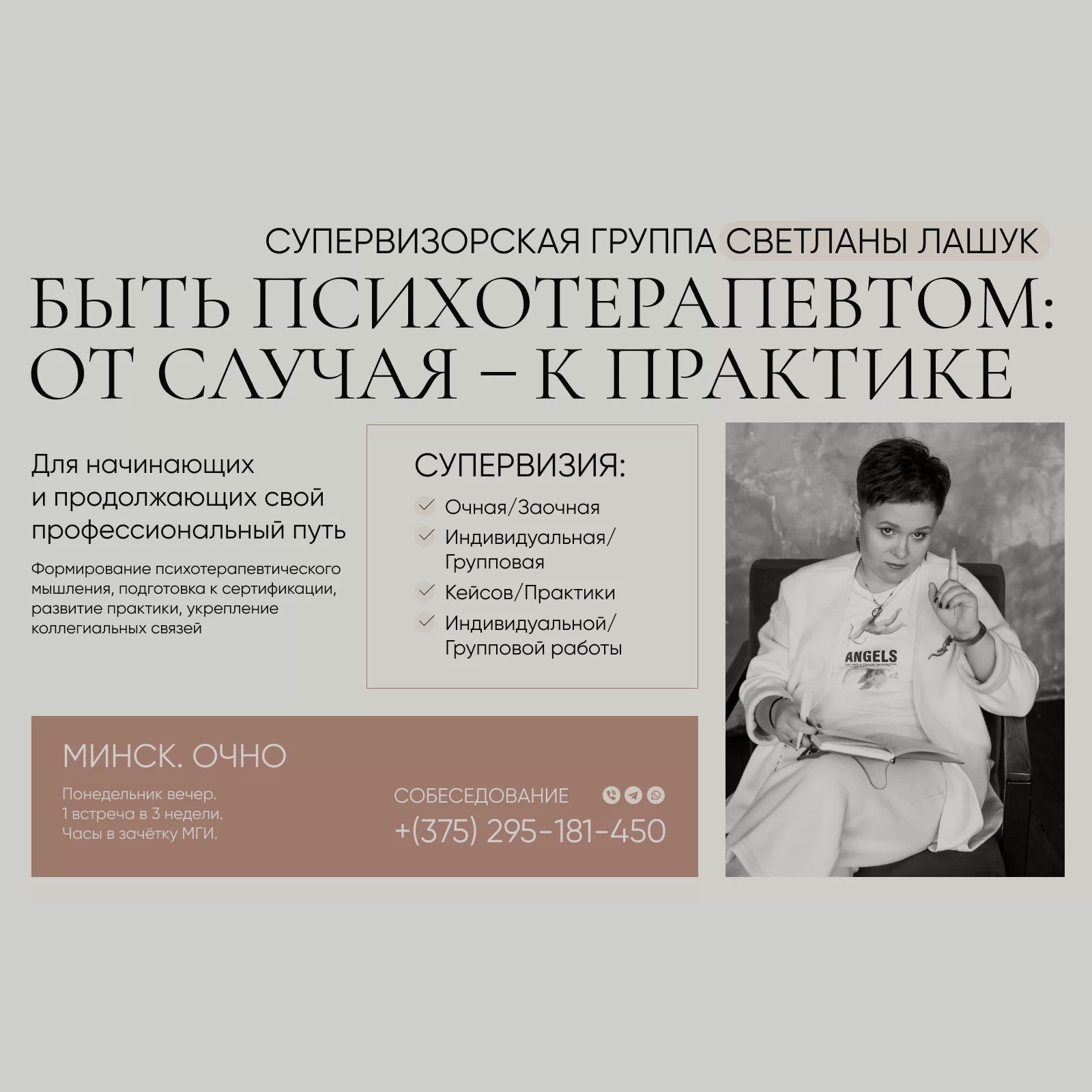 Быть психотерапевтом