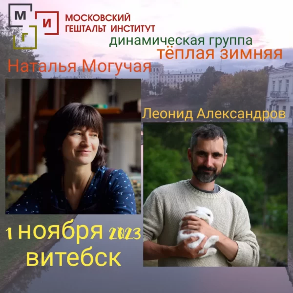 Динамическая группа тёплая зимняя