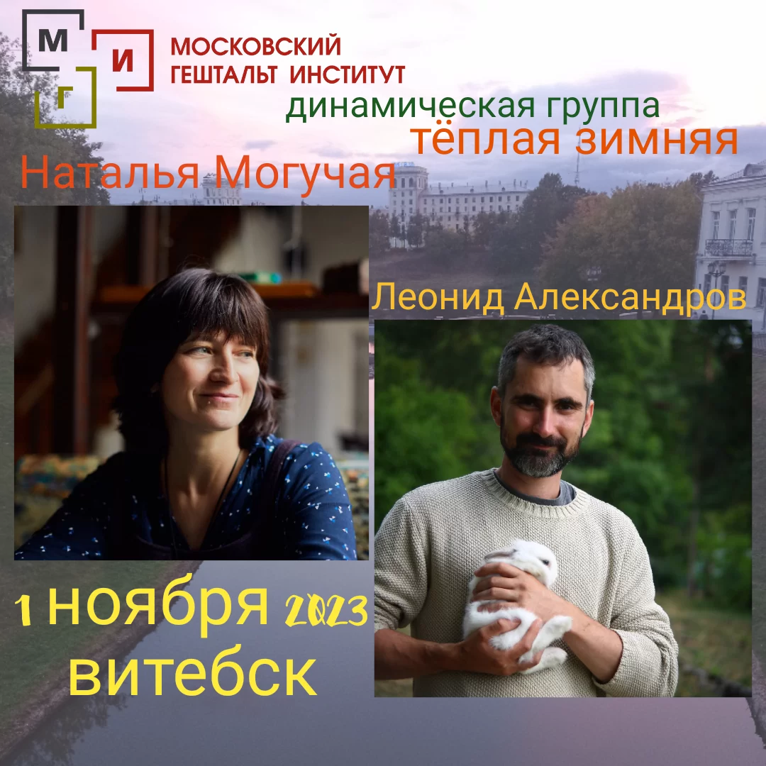 Динамическая группа тёплая зимняя