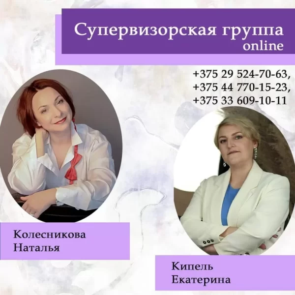 Супервизия для начинающих гештальт-терапевтов