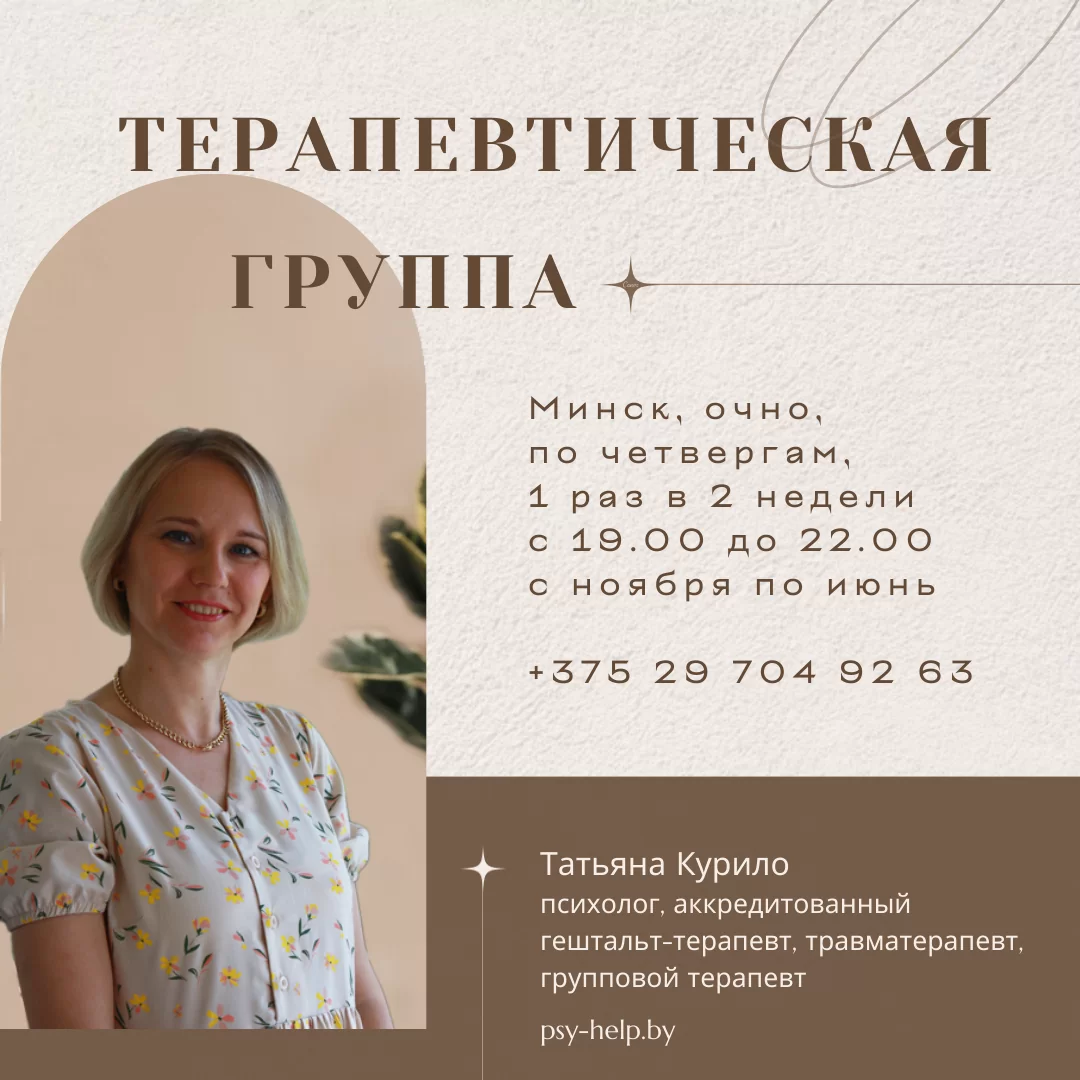 Динамическая терапевтическая группа — очно