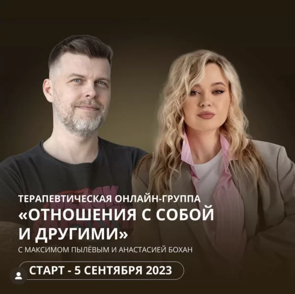 Отношения с собой и другими