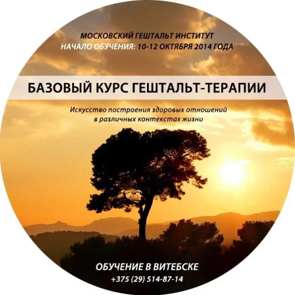 Приглашаю на занятия по гештальт-терапии