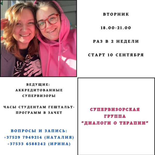 Диалоги о терапии