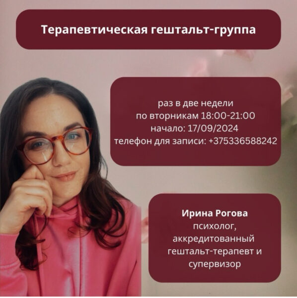 Динамическая группа — Рогова Ирина