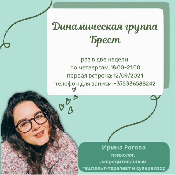Динамическая группа — Рогова Ирина Леонидовна