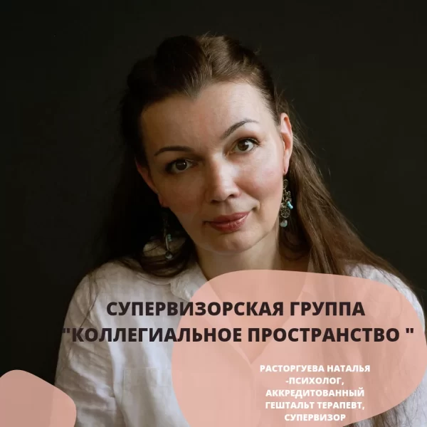 Коллегиальное пространство