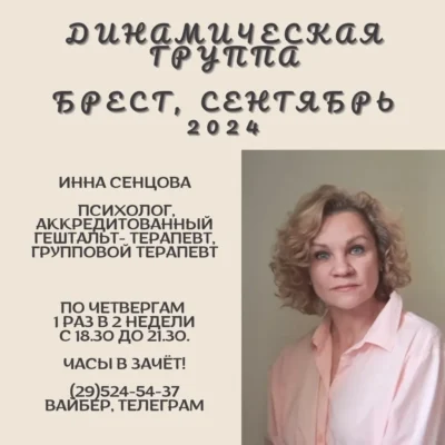 Динамическая группа для взрослых