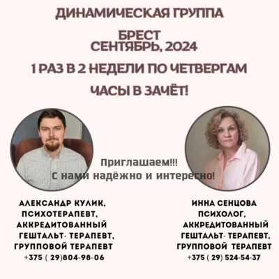 Динамическая группа для взрослых людей
