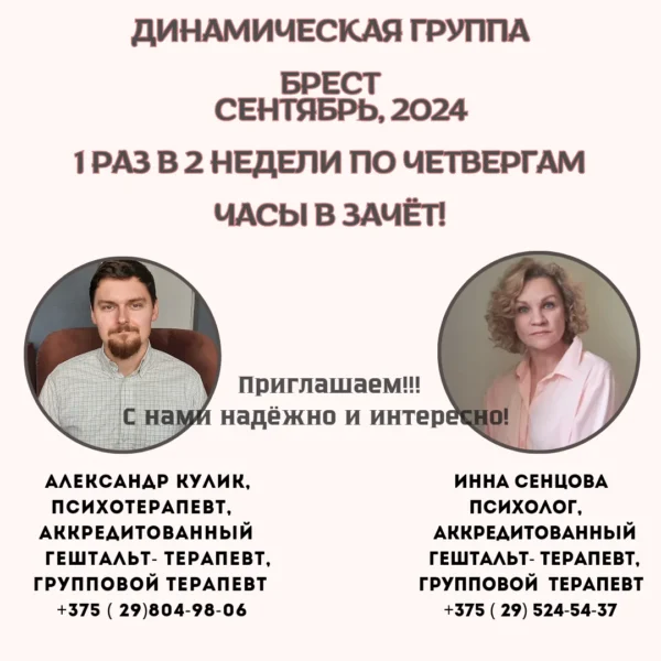 Динамическая группа для взрослых людей