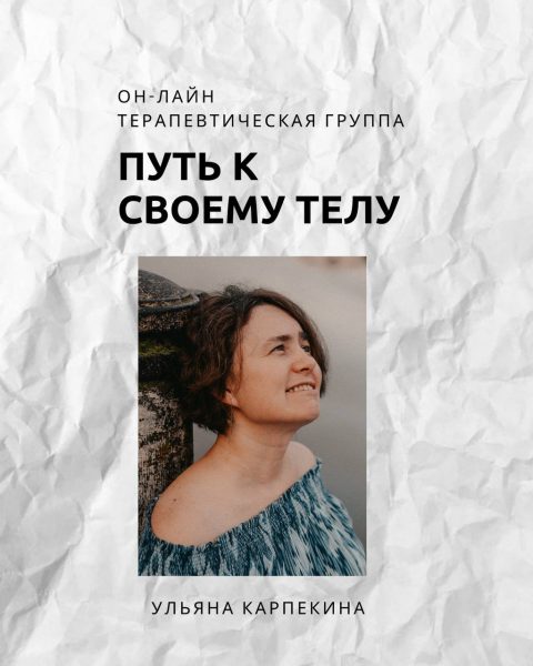 Путь к своему телу
