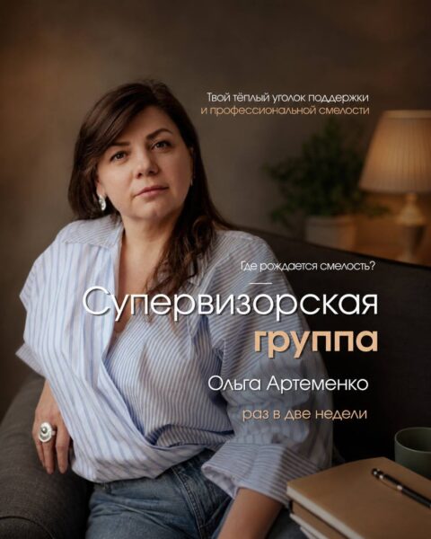 Группа для практикующих гештальт-терапевтов