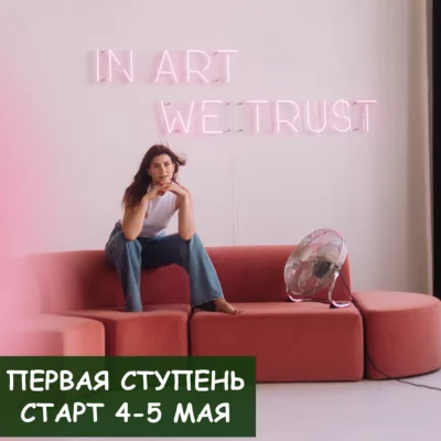 1 ступень обучения гештальт-терапии