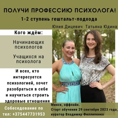 Подготовка психологов в гештальт-подходе