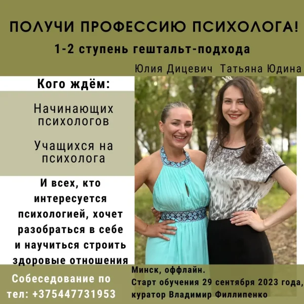 Подготовка психологов в гештальт-подходе