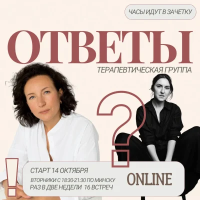 Терапевтическая группа