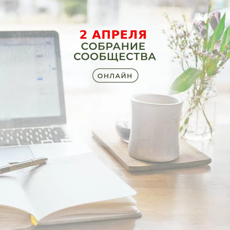 2 апреля