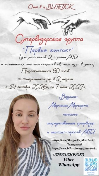 «Первый контакт»