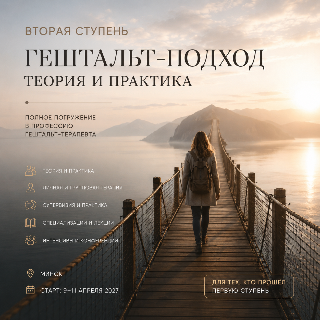 Вторая ступень. Гештальт-подход: теория и практика