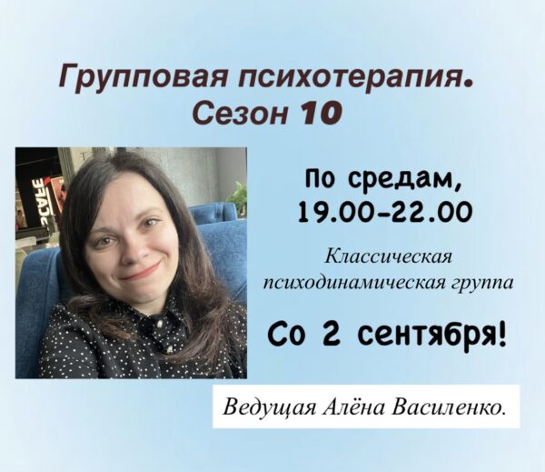 Классическая психодинамическая группа