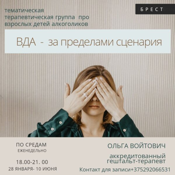 «ВДА — за пределами сценария»