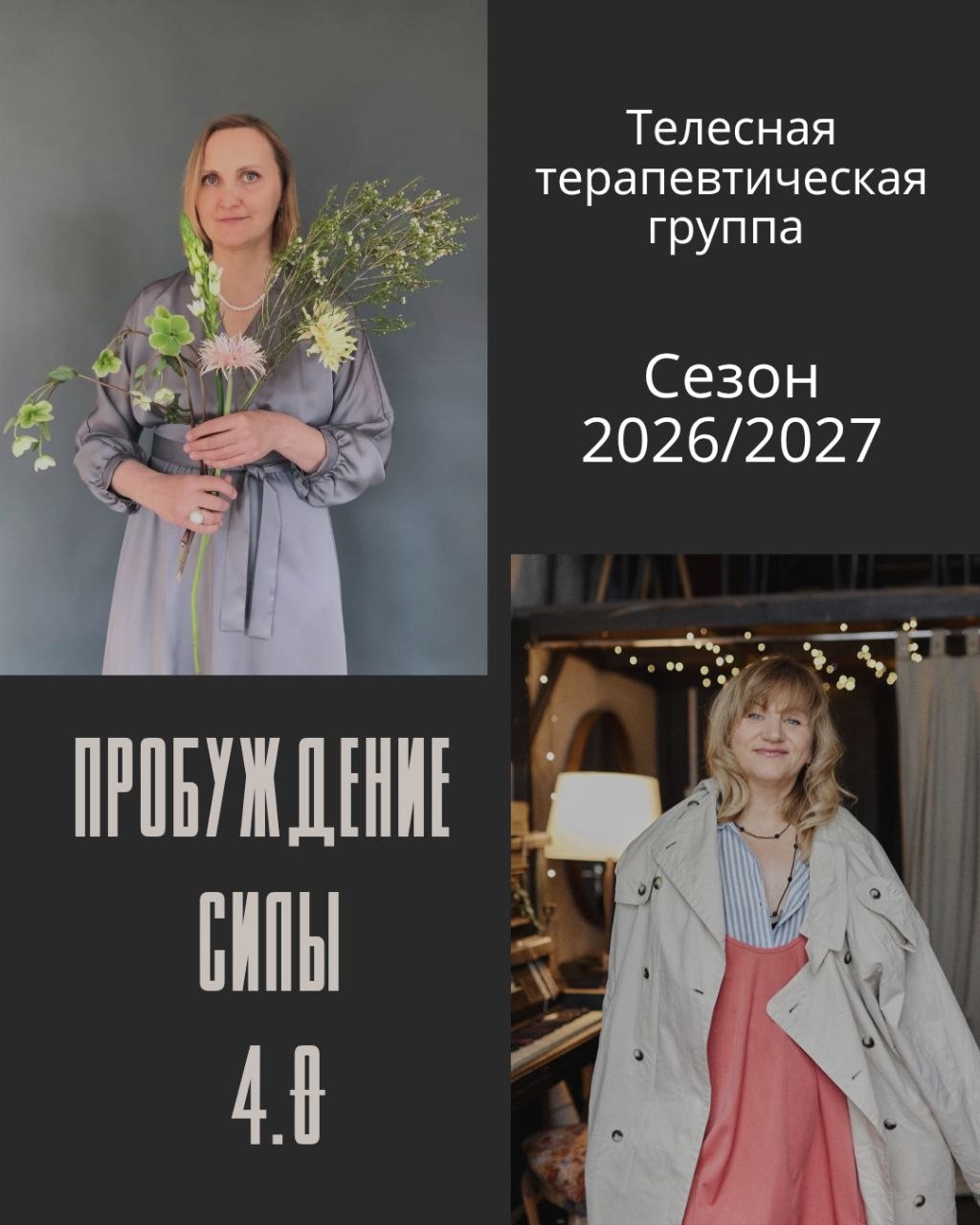 Пробуждение силы 4.0