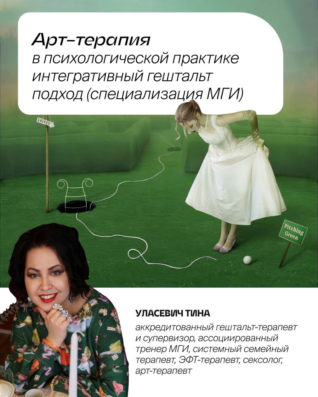 «Арт-терапия в психологической практике: интегративный гештальт-подход»