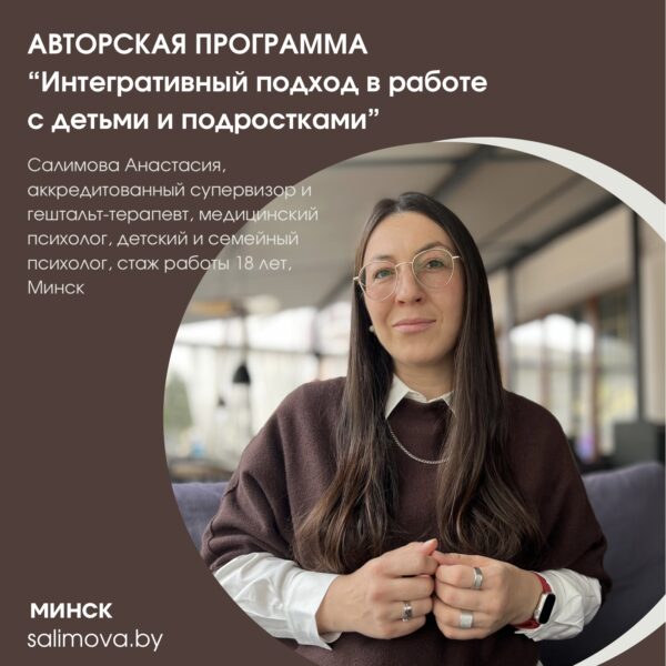 Авторская программа «Интегрированный подход в работе с детьми и подростками»