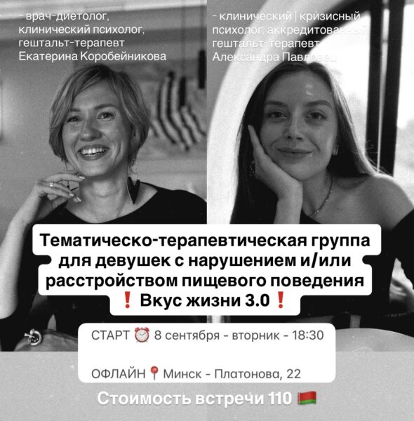 Тематическо-терапевтическая группа «Вкус жизни 3.0»