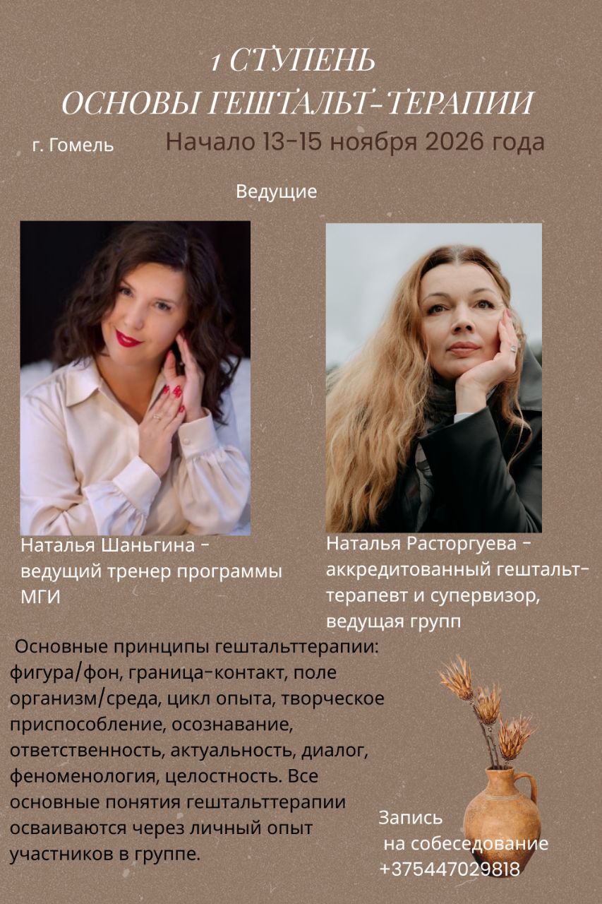 «Основы гештальт-терапии» (1 СТУПЕНЬ) — Наталья Шаньгина