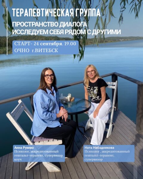 Пространство диалога. Исследуем себя рядом с другими.