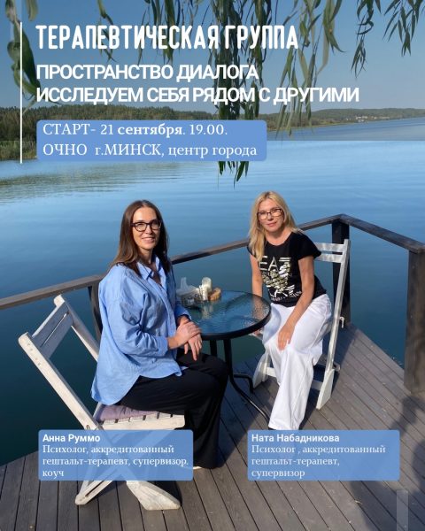 Пространство диалога. Исследуем себя рядом с другими — Набадникова Анастасия