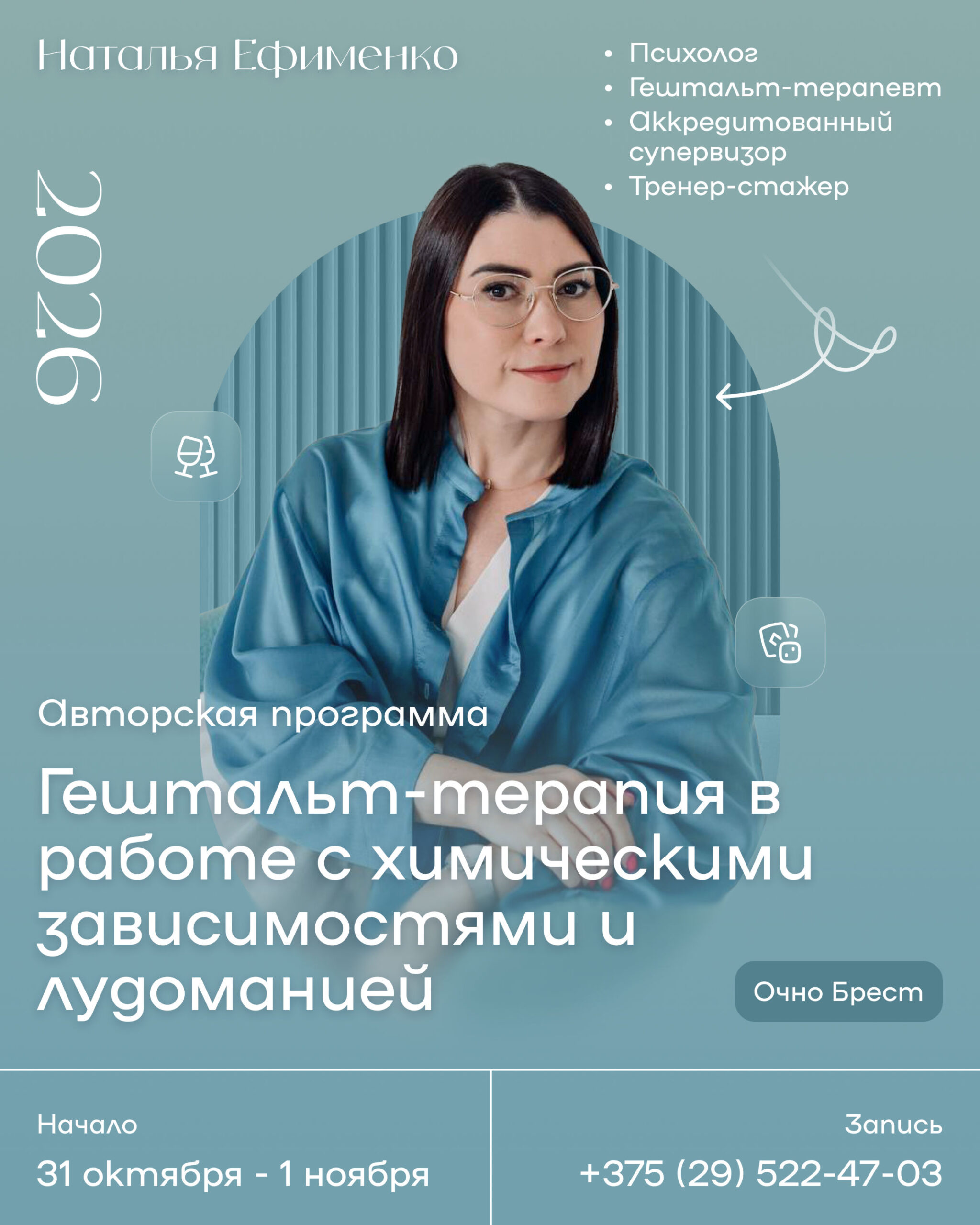 Гештальт-терапия в работе с химическими зависимостями и лудоманией.