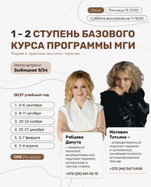 Базовая программа обучения (1-2 ступень) 2026.09.04 — Рябцева Данута